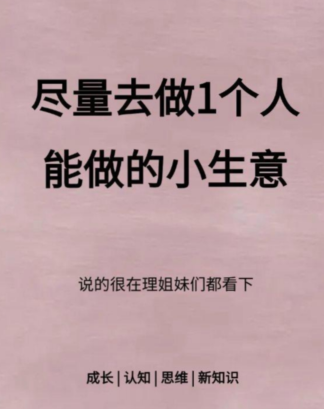 女性单干小生意做什么好一点(女性单干小生意做什么好一点呢)