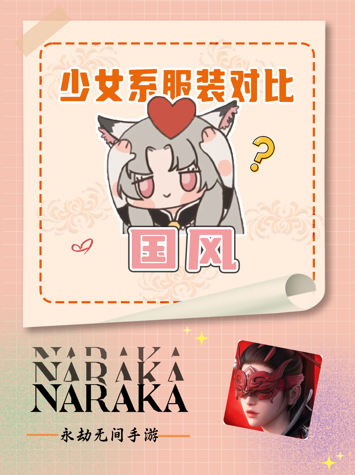 永劫无间手游# 永劫手游的御宅罗梦以白色为主色调,纯洁淡雅,亮训的
