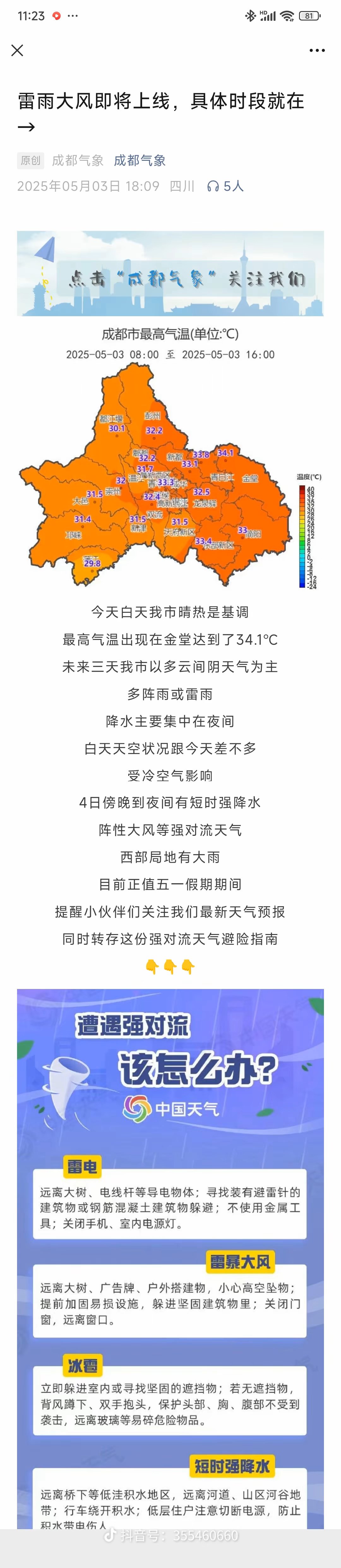 天气预报声音 天气预报声音