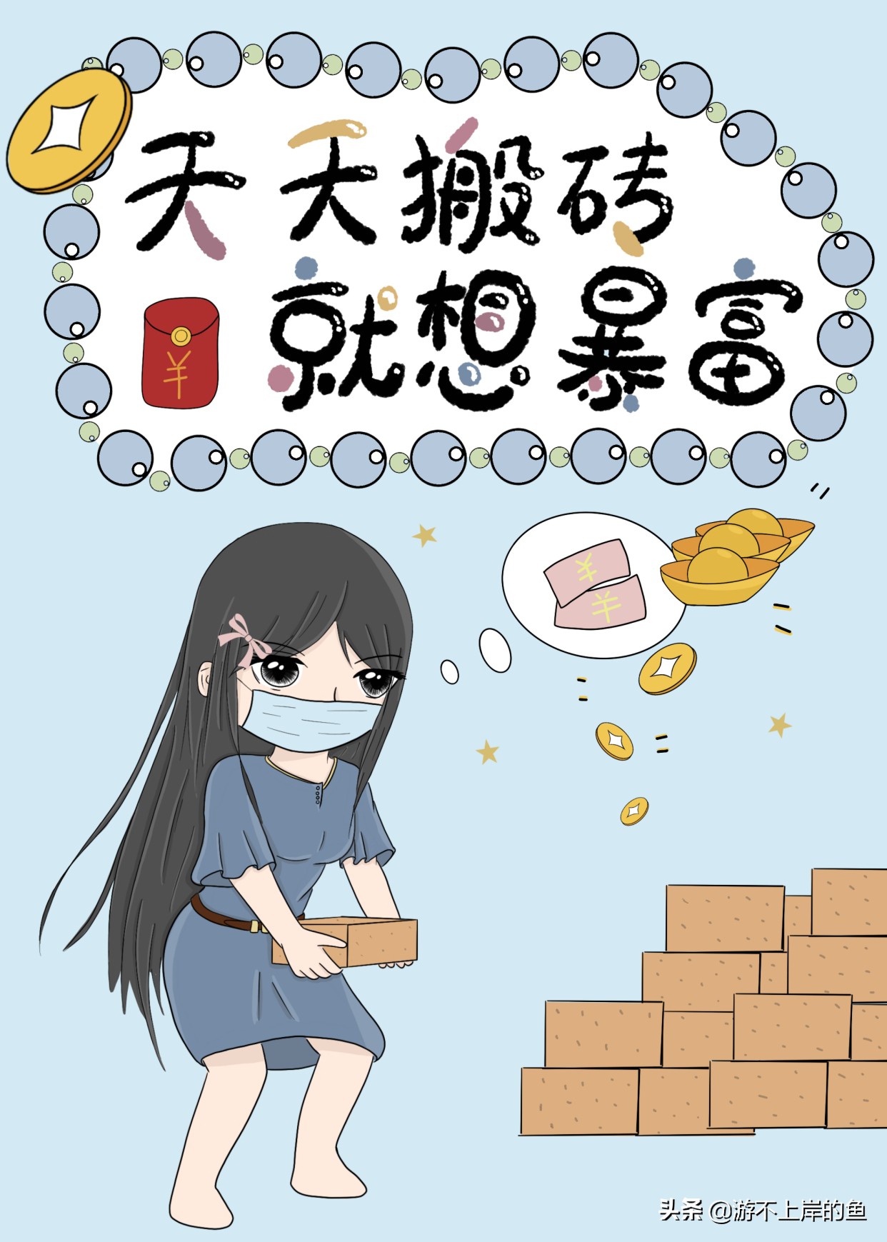 钱是生活的底气 你会越来越明白,努力挣钱经营好自己,比什么都重要,趁