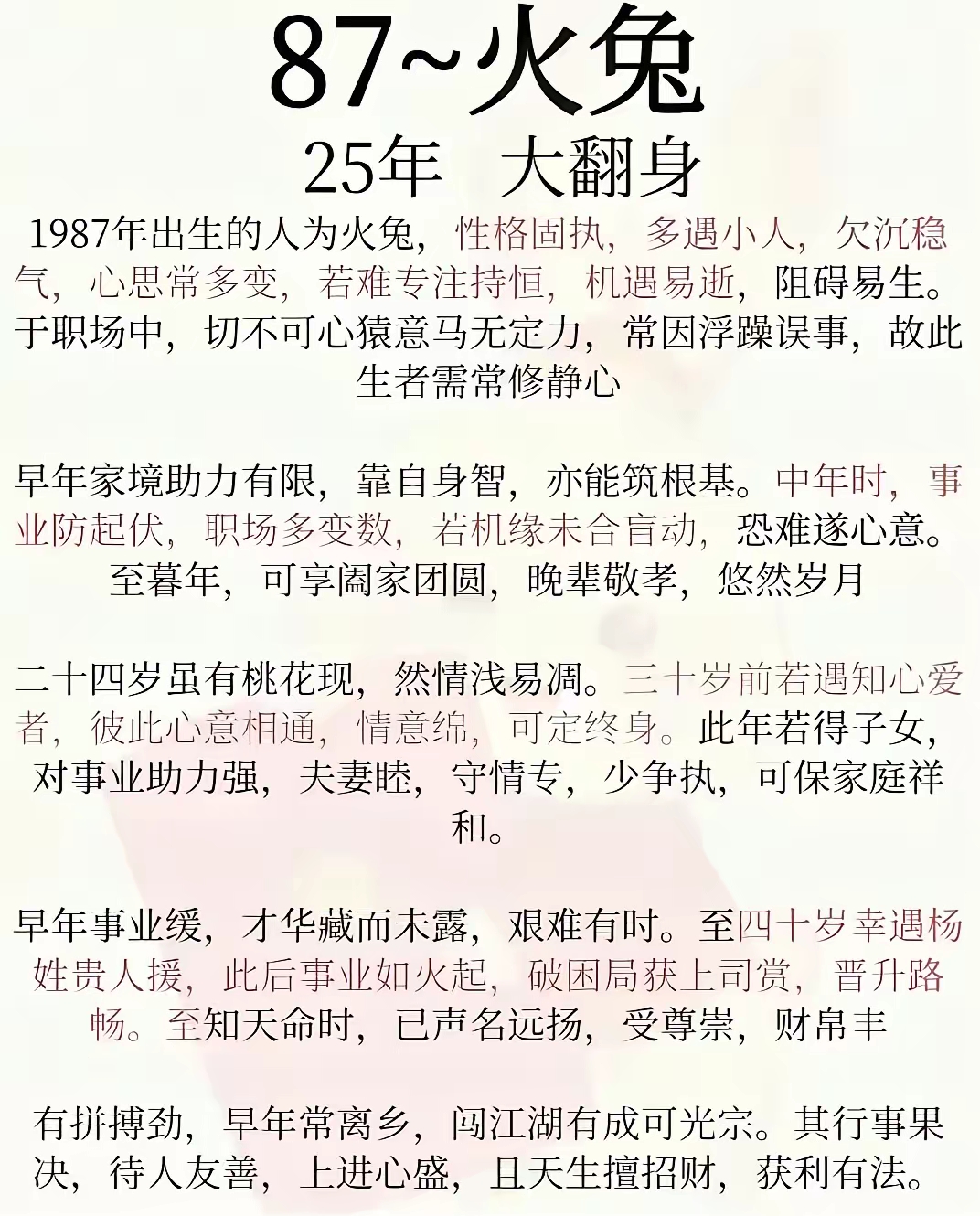 生肖兔男运势详解图片大全(属兔男一生的运势)