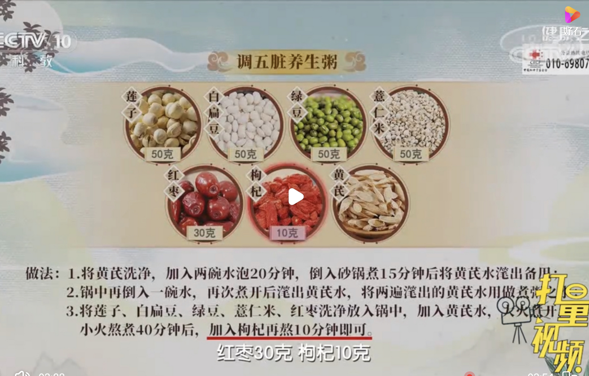 名医堂朱良春养生粥5天的量