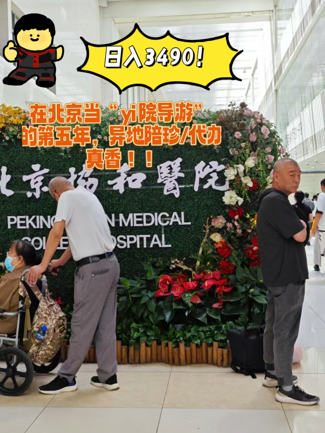 北京陪诊服务西城区号贩子跑腿挂号，平价收费高质量服务的简单介绍