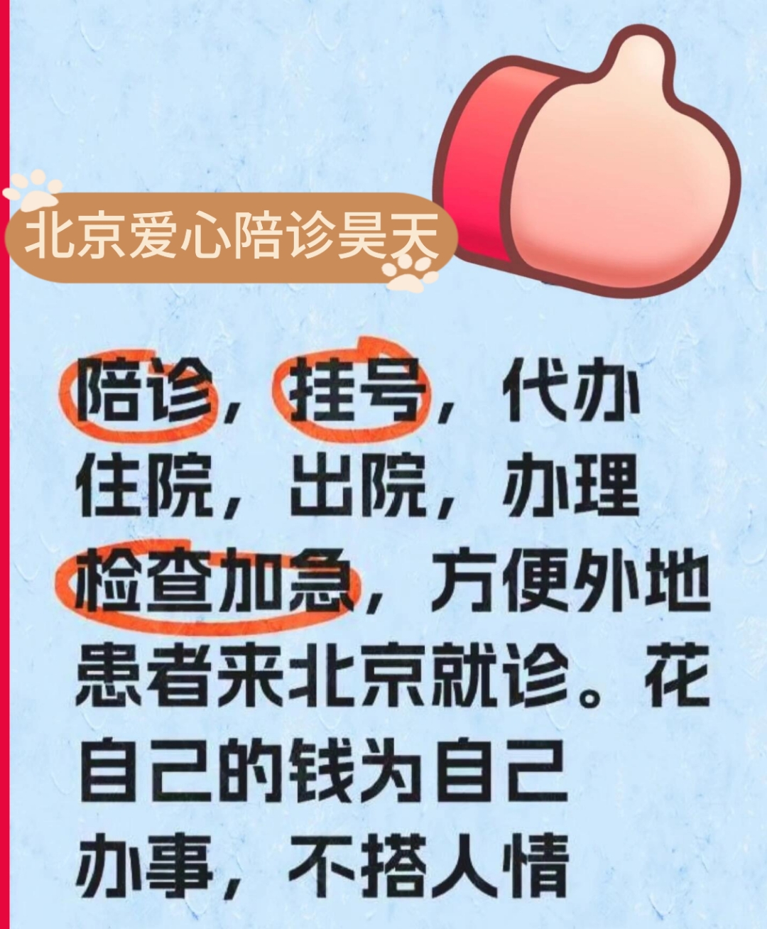 北京首都兒研所、醫院陪診，健康咨詢代掛預約專家號，使您省去諸多麻煩的簡單介紹