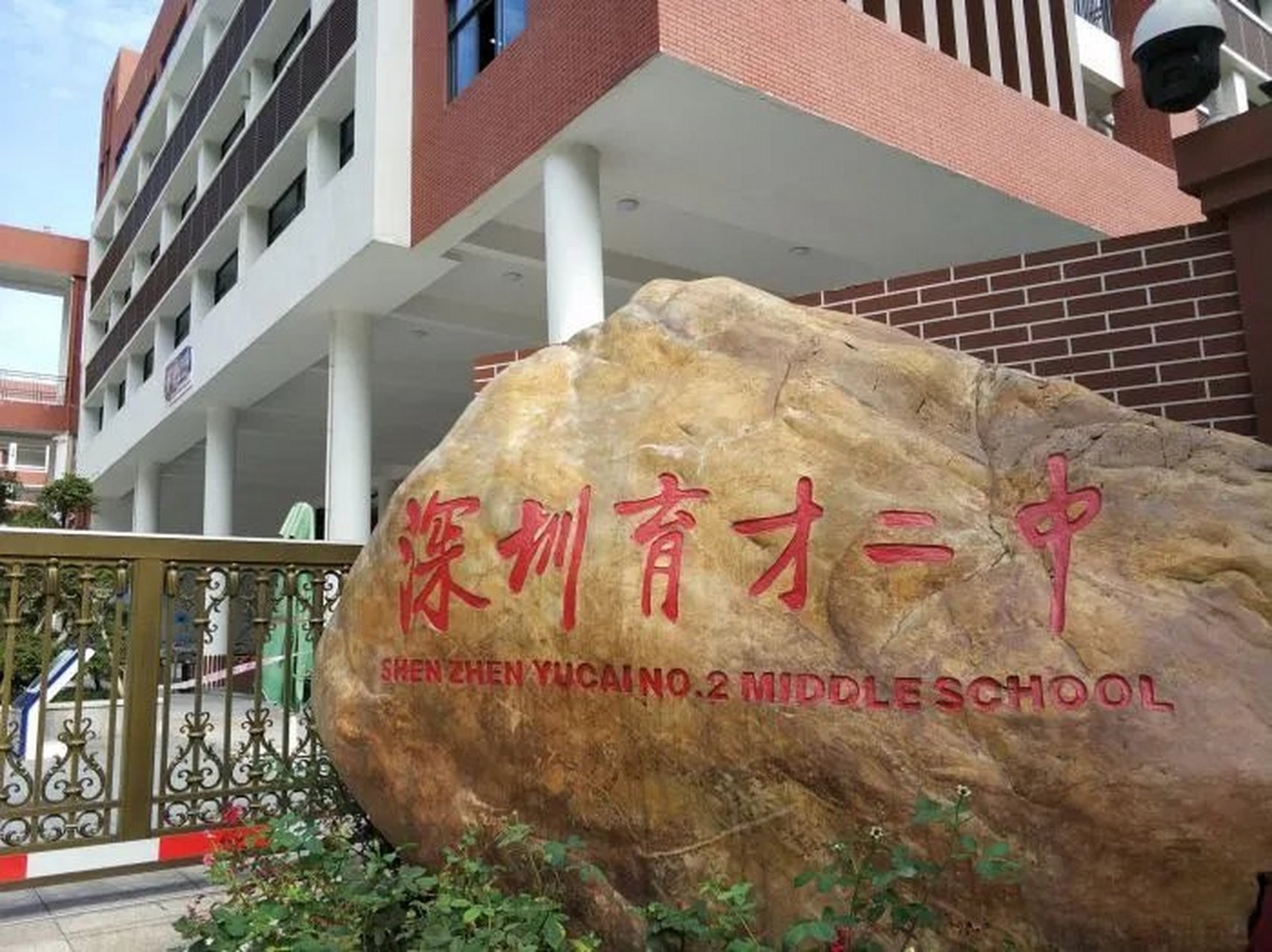 深圳蛇口育才教育集团下属2所老牌初中学校:育才二中和育才三中的实力