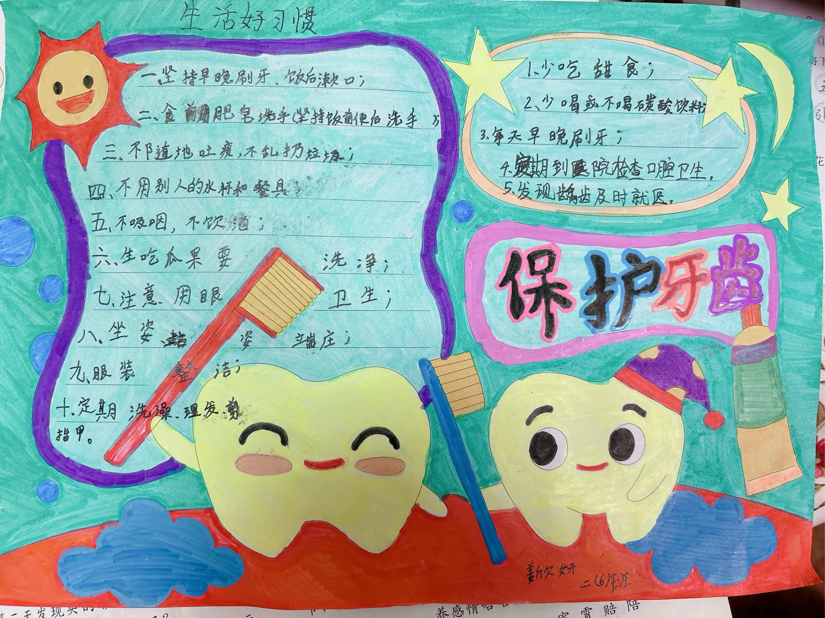 小学二年级养成生活好习惯手抄报