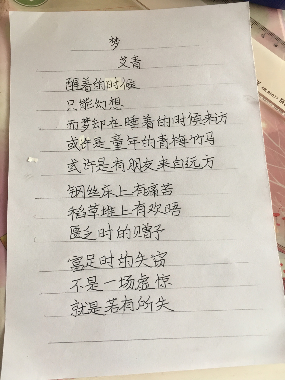 《梦》艾青 (字可能不好看)