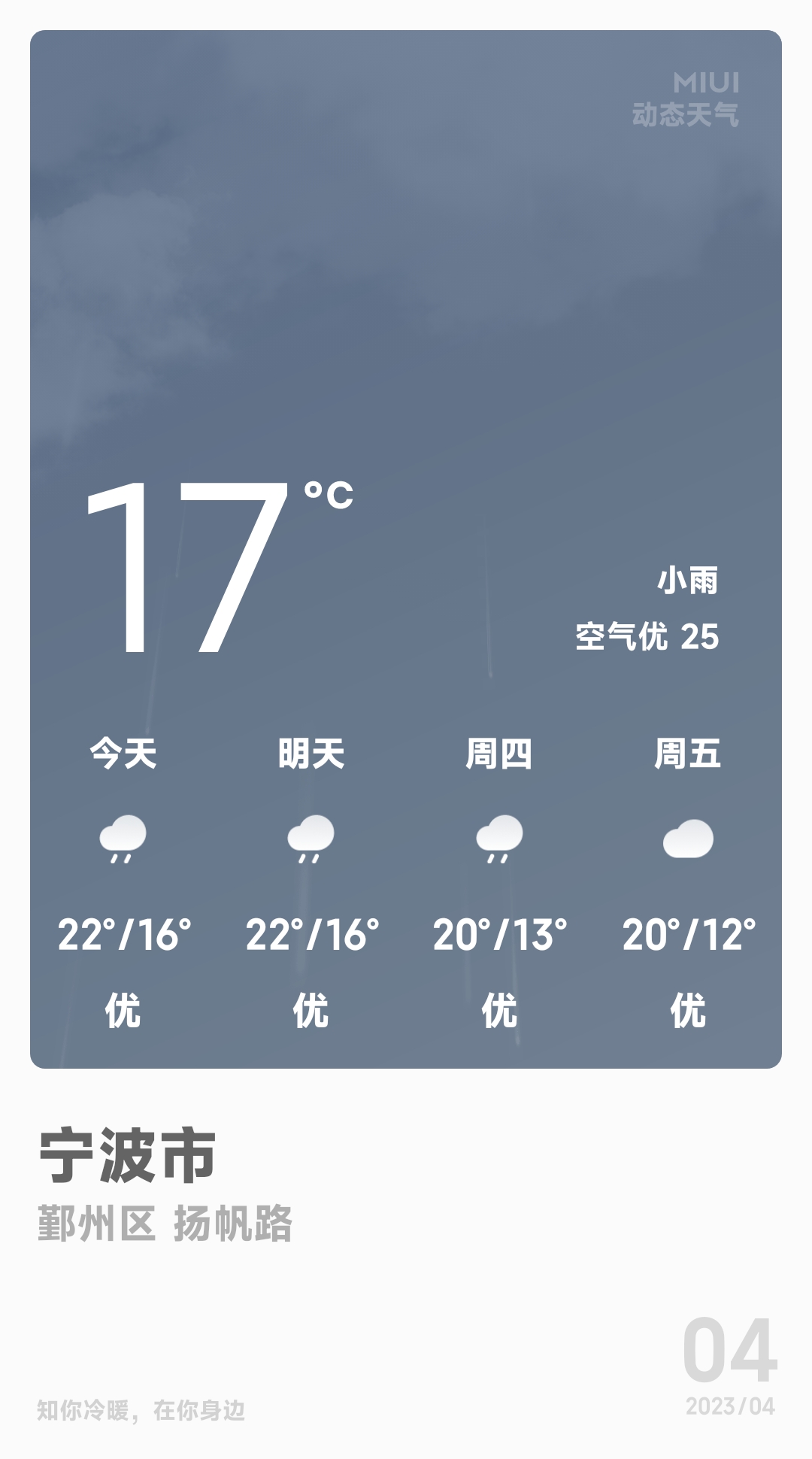 舟山实时天气预报 舟山实时天气预报