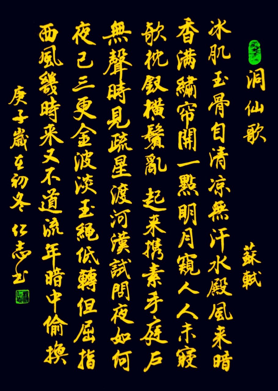 洞仙歌苏轼(洞仙歌苏轼江南腊尽)