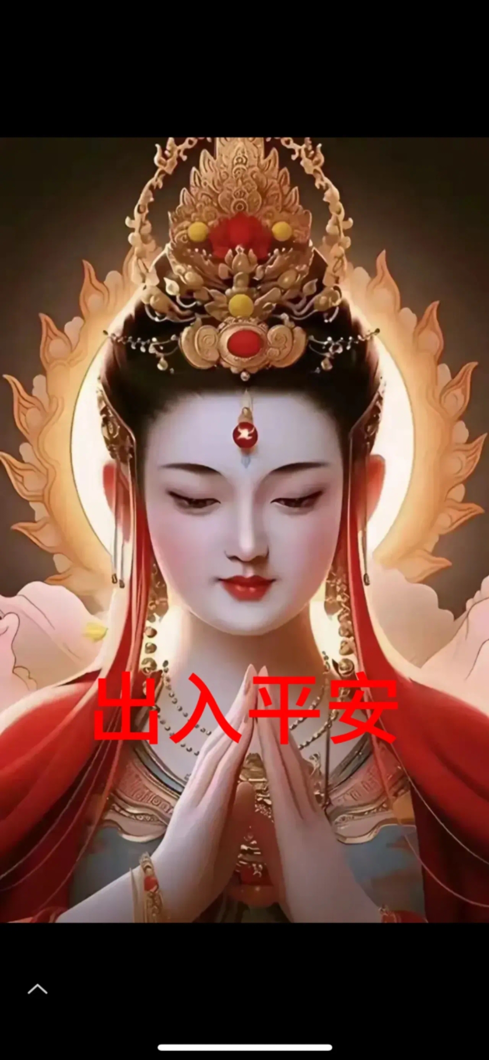 家中有开车的,必接此愿!留下:"出入平安"