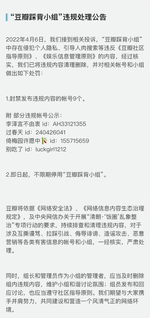 【豆瓣踩背小组被停用"豆瓣踩背小组"因存在侵犯个人隐私,引导人肉