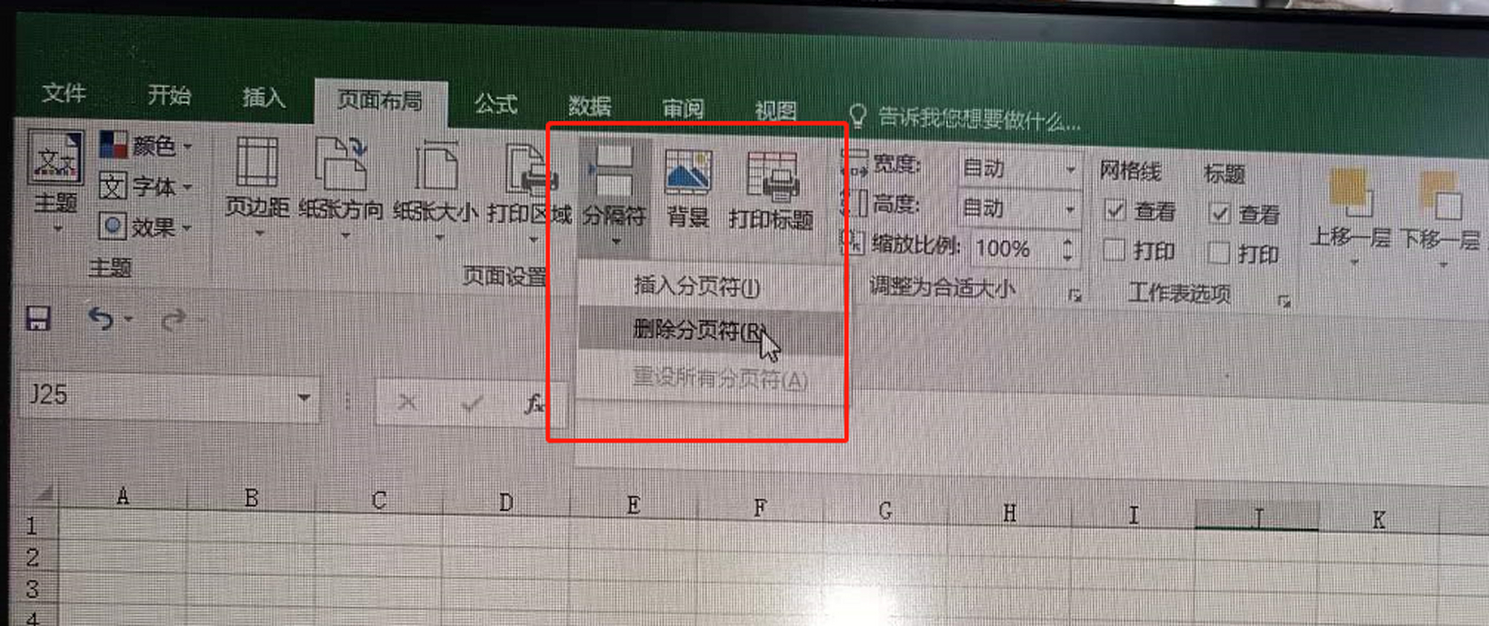 excel删除分页设置