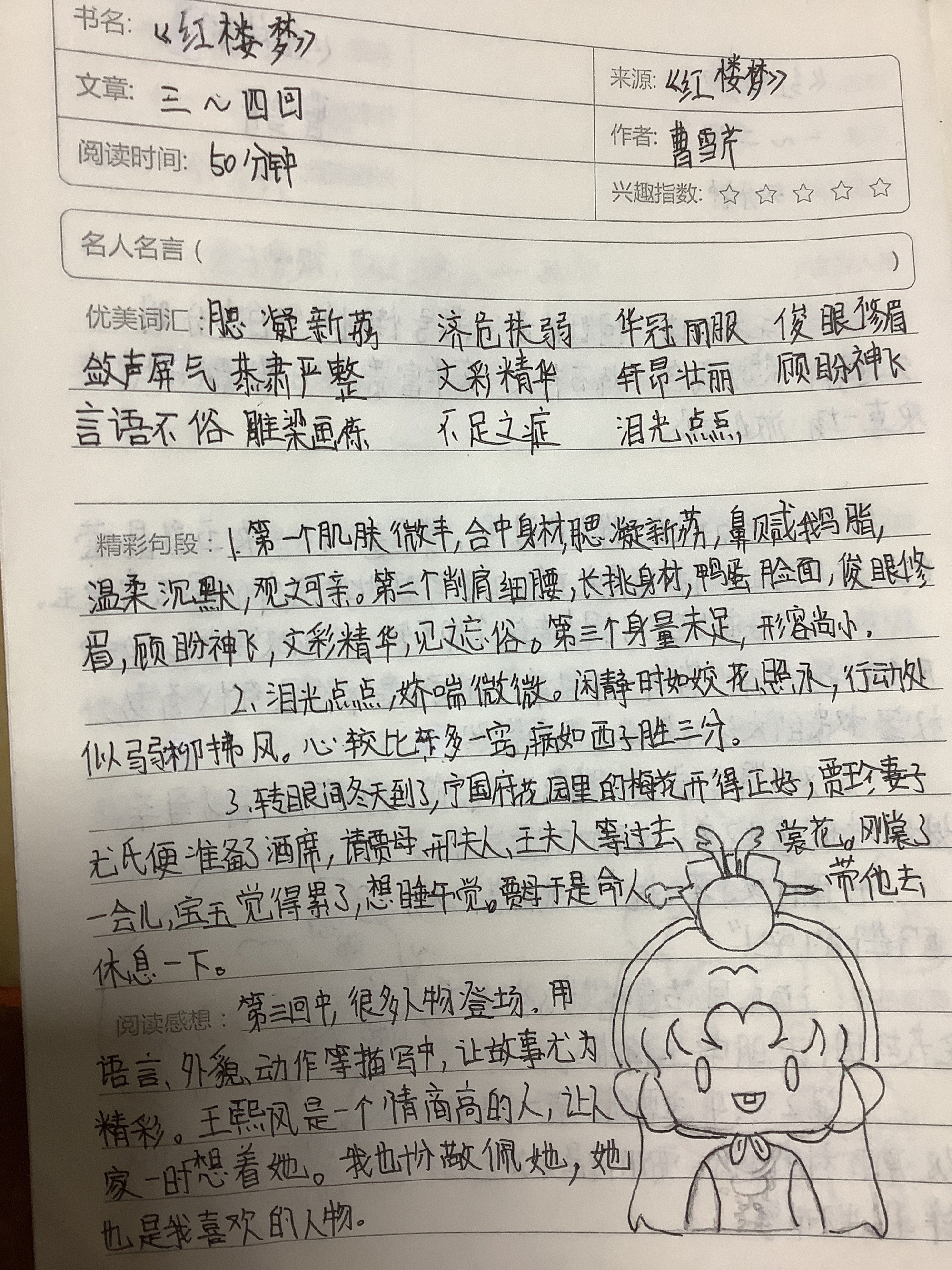 红楼梦第四回读书笔记图片