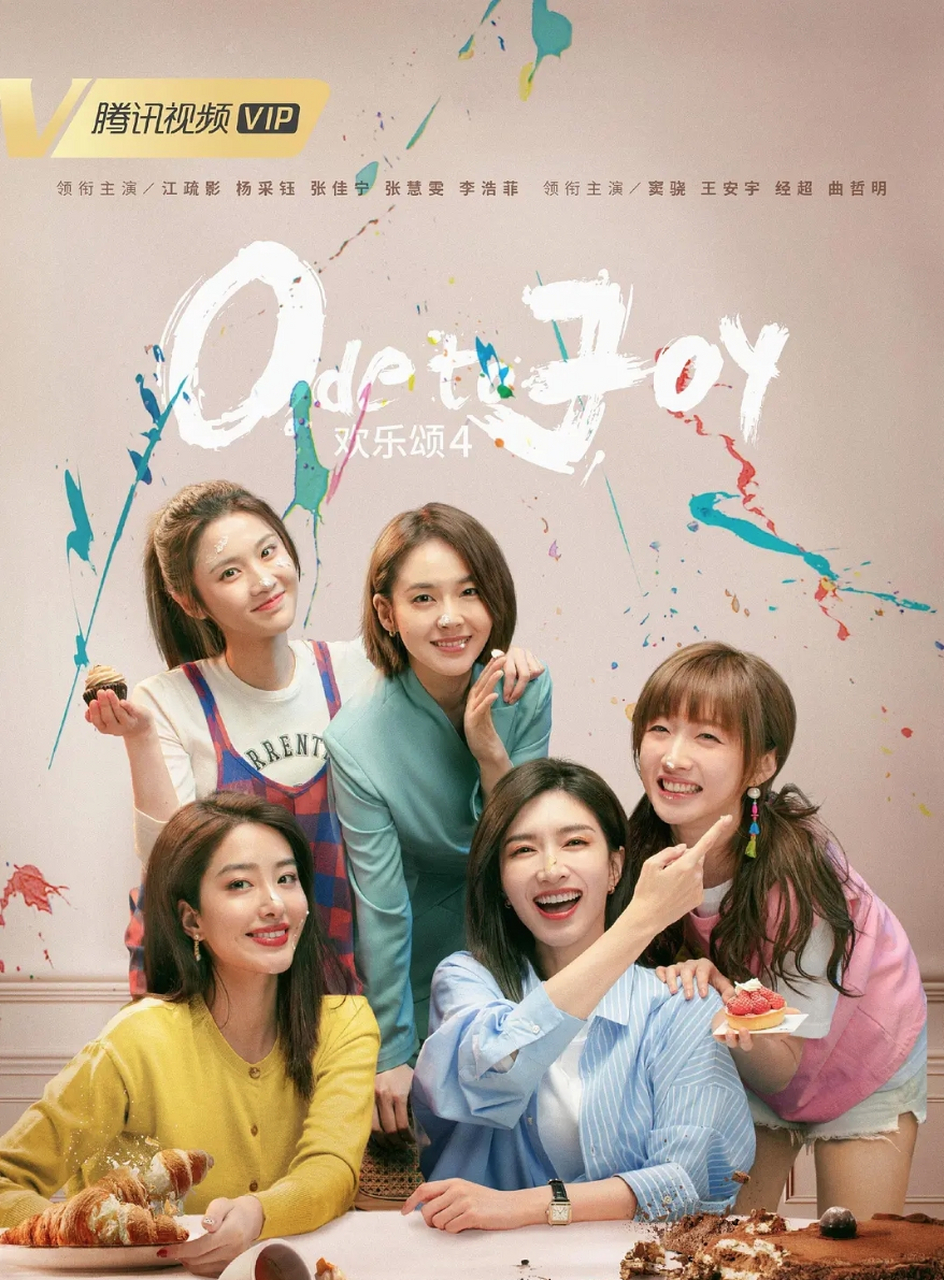 娱乐# 电影《龙马精神》和电视剧《欢乐颂4》同天定档于4月7日,腋个