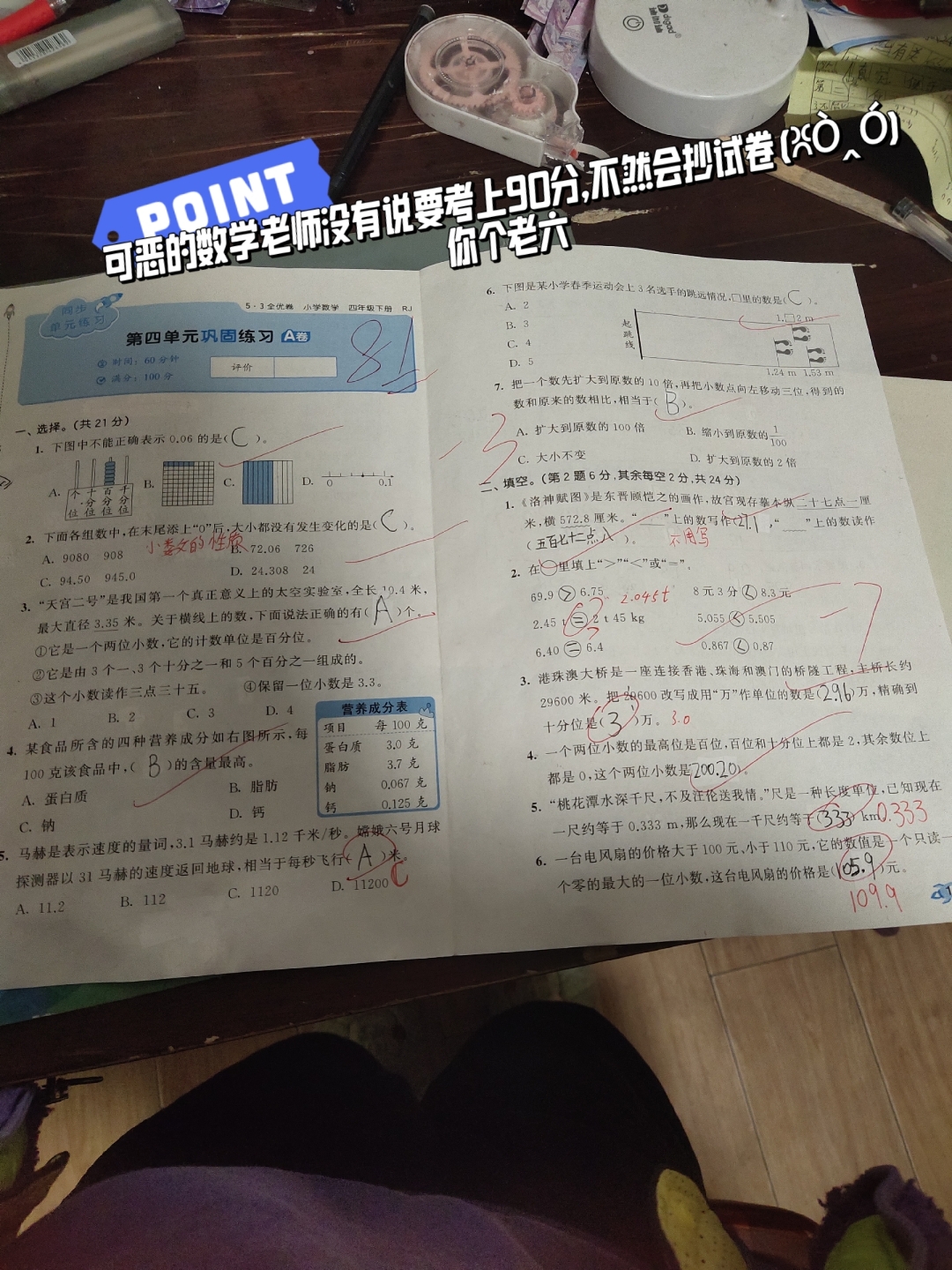 太可恶了,数学老师居然没有告诉我们要考上90分,不然会抄整张试卷
