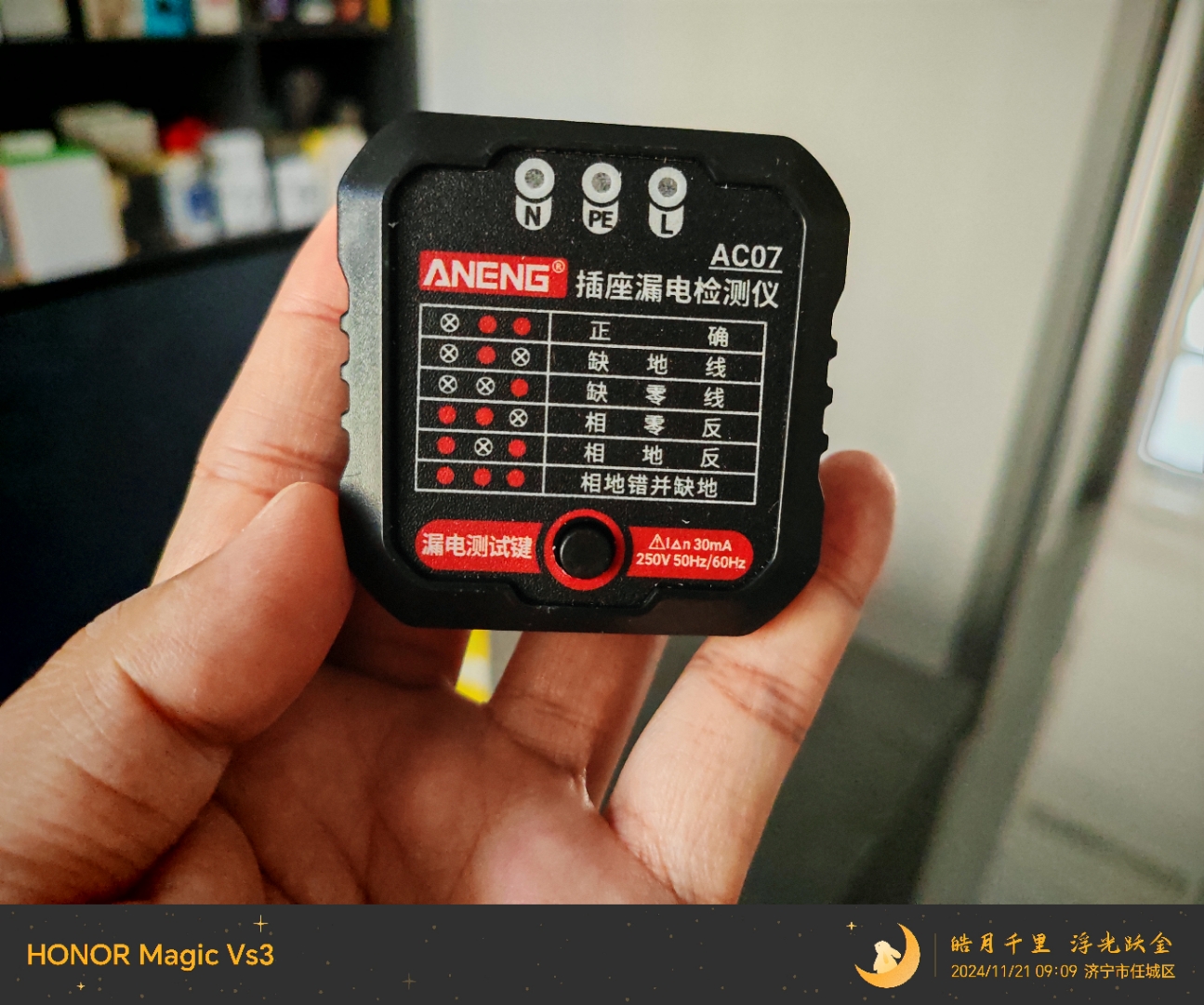 刚买了一个小工具,测试插座接线情况的仪器