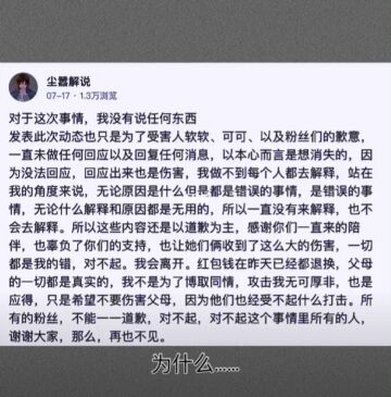 尘嚣渡万劫# 尘嚣的事都听说了吗?