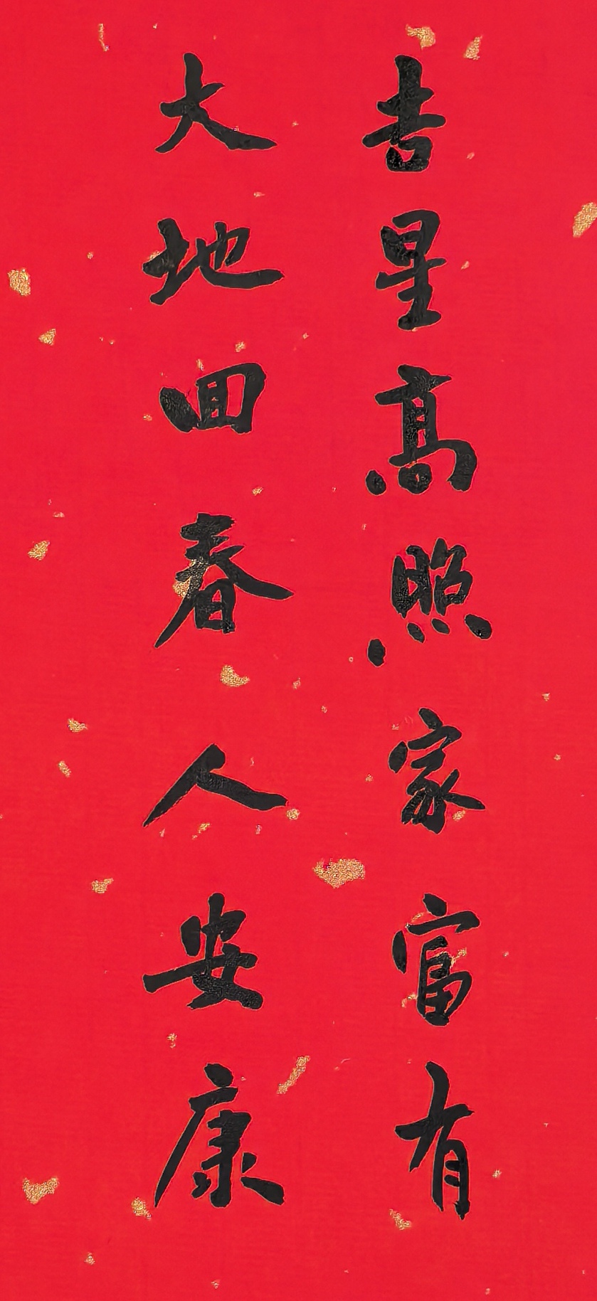 新年到,福气到,平平安安值千金,分享今年写过的春联,幅幅充满祝福,最