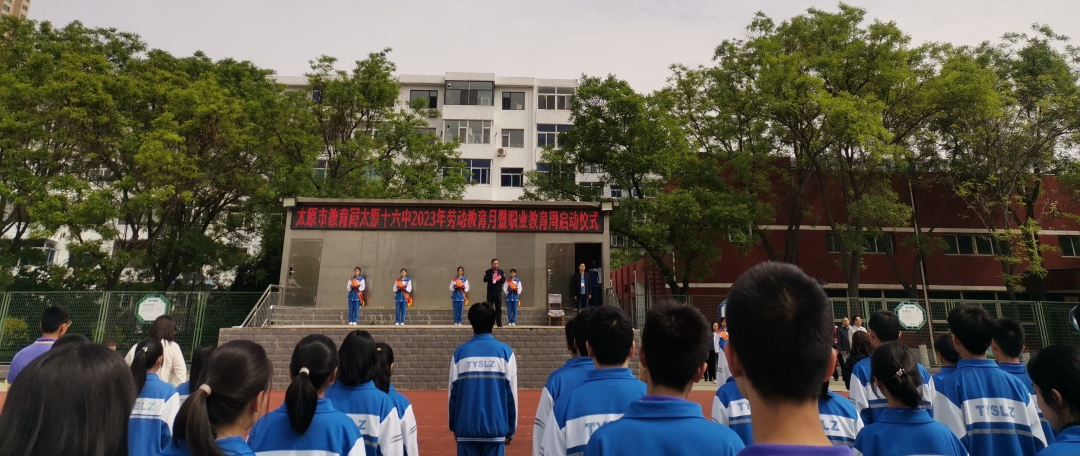 百度头条#太原市第十六中学校"2023年劳动教育月"正式启动  2023年5