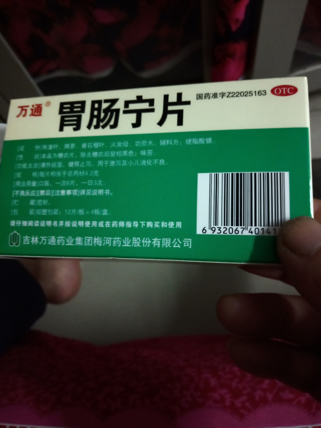 胃肠宁片25有盒