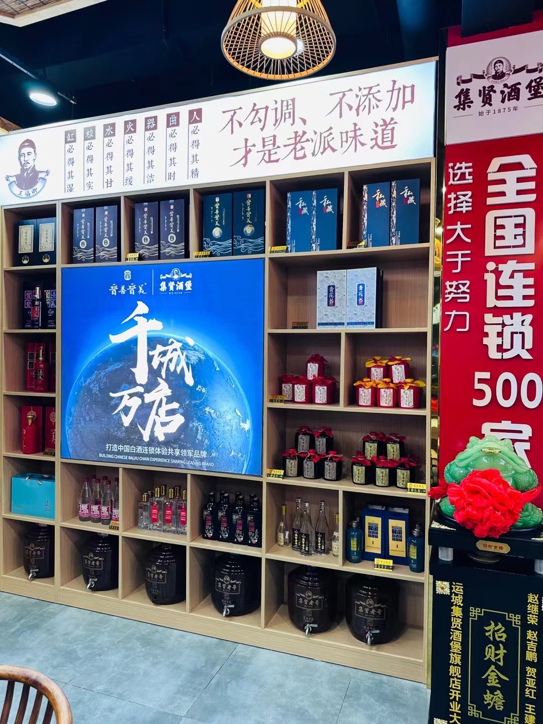 展现运城集贤酒堡旗舰店