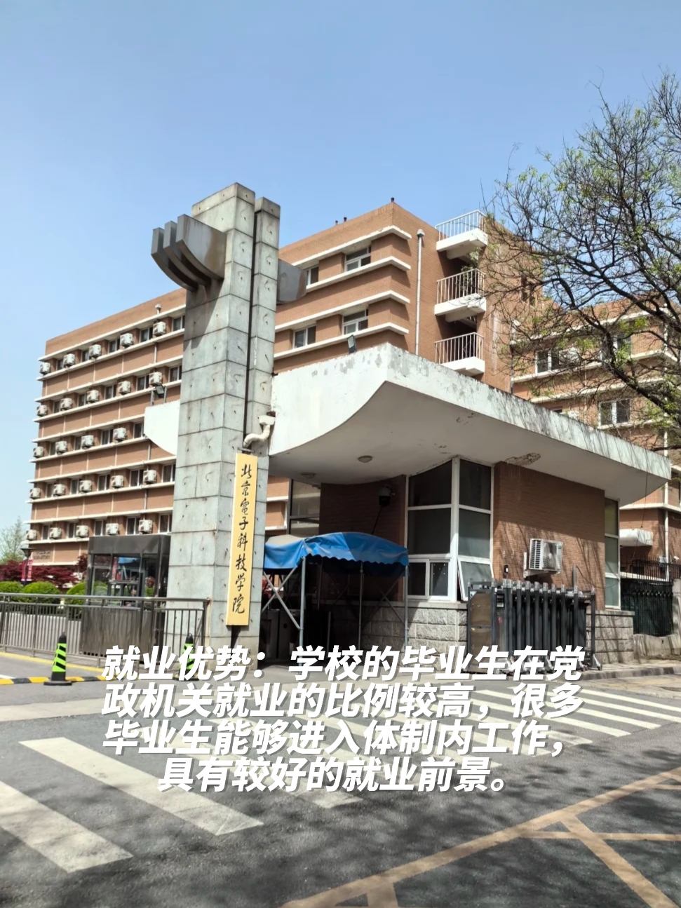 北京电子科技大学是985211  据学姐了解到,北京电子科技学院既不是985