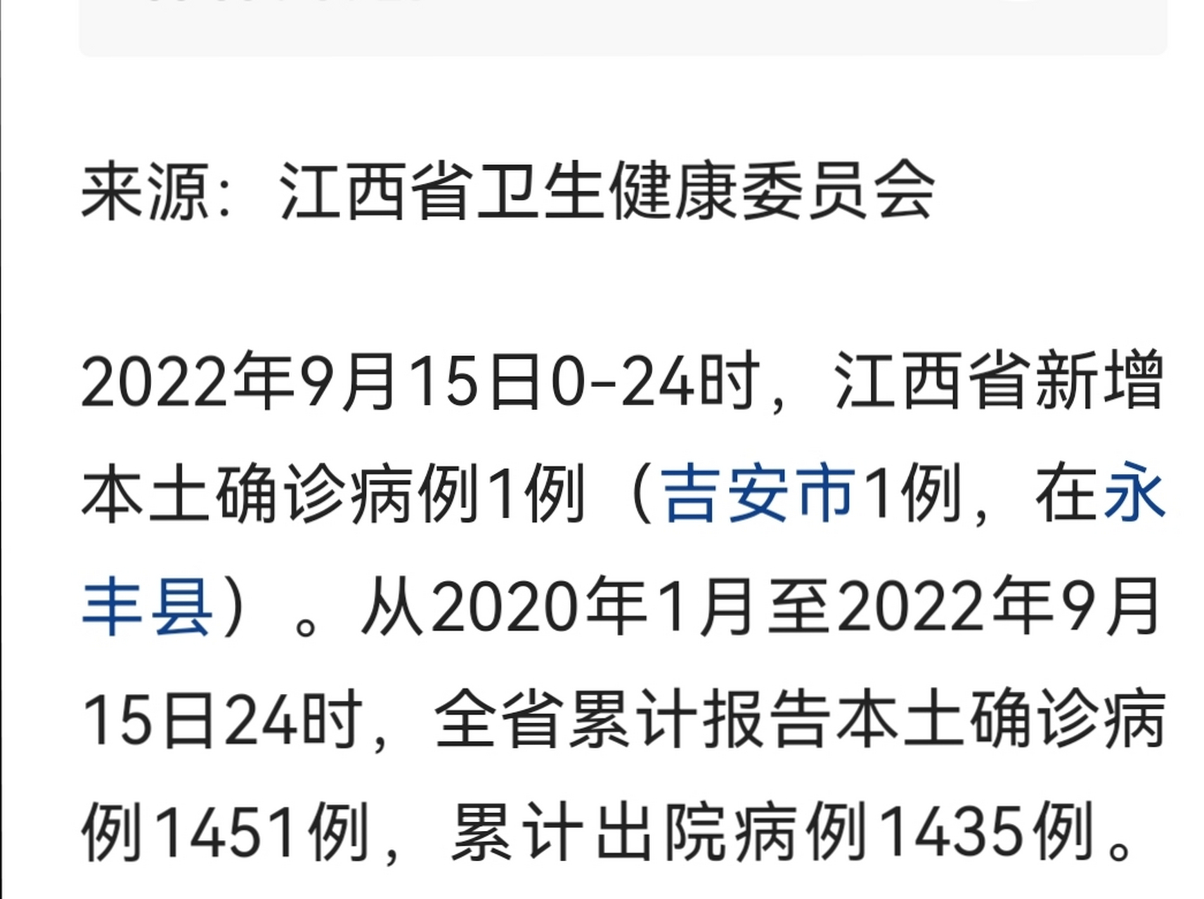 吉安疫情立案公告网站_吉安县疫情防控 吉安疫情立案公告网站_吉安县疫情防控