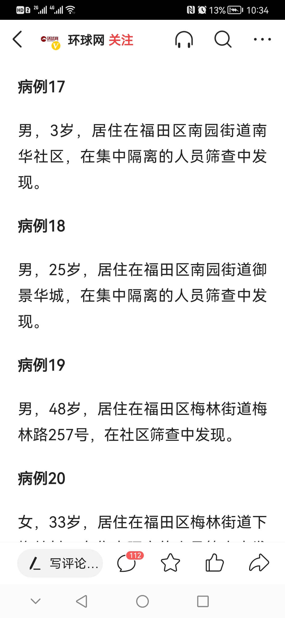 深圳现2名无症状病例(深圳疫情无症状感染者)