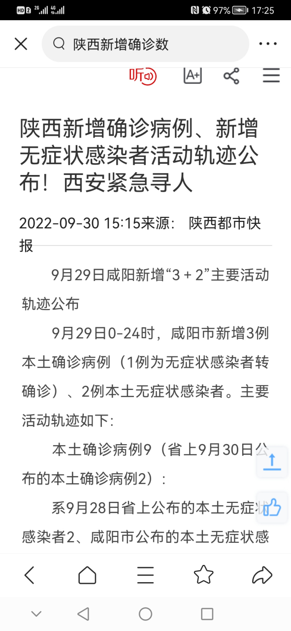 陕西西安疫情最新数据(西安市疾控中心电话号码) 陕西西安疫情最新数据(西安市疾控中心电话号码)