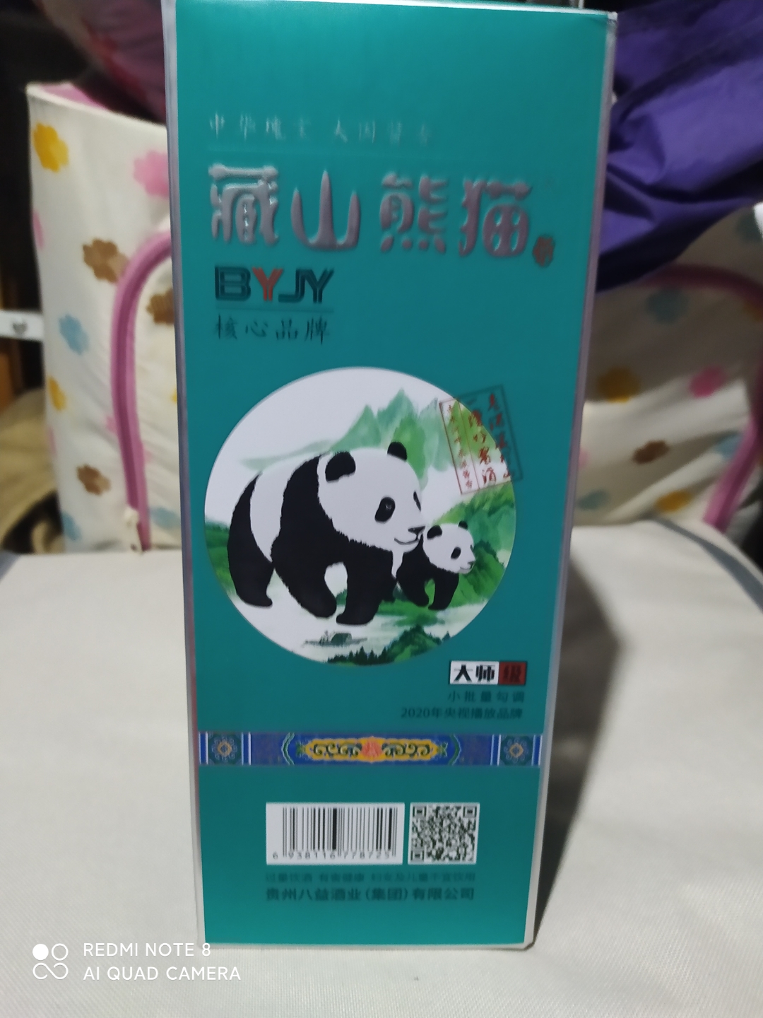 藏山熊猫酒大师级图片