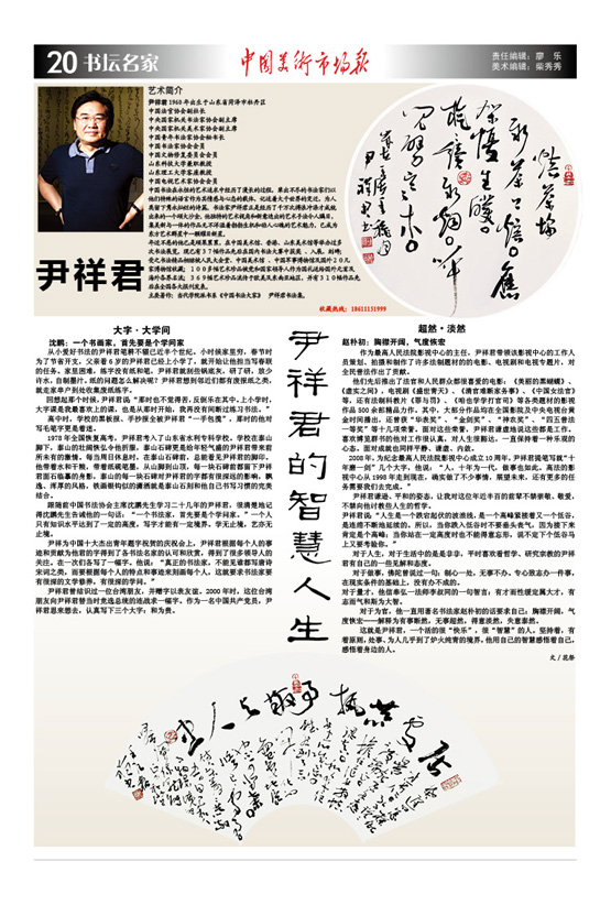 中国美术市场报推荐书法家尹祥君先生