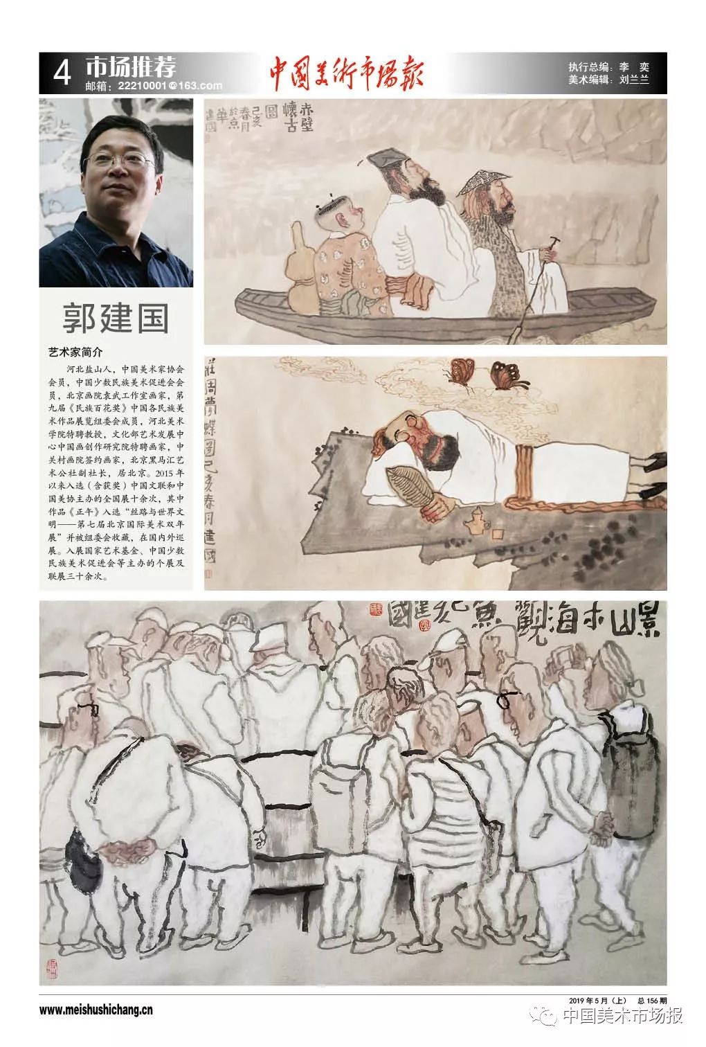 中国美术市场报推荐画家郭建国先生