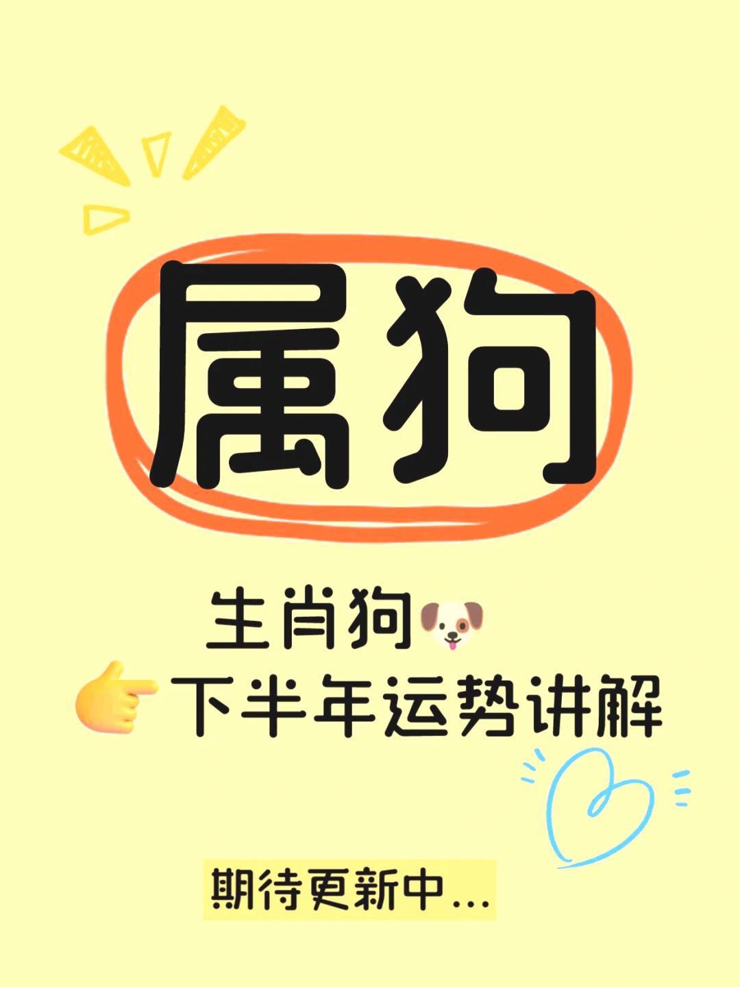 十一月五日生肖狗运势(2021年11月5号生肖运势易星网)