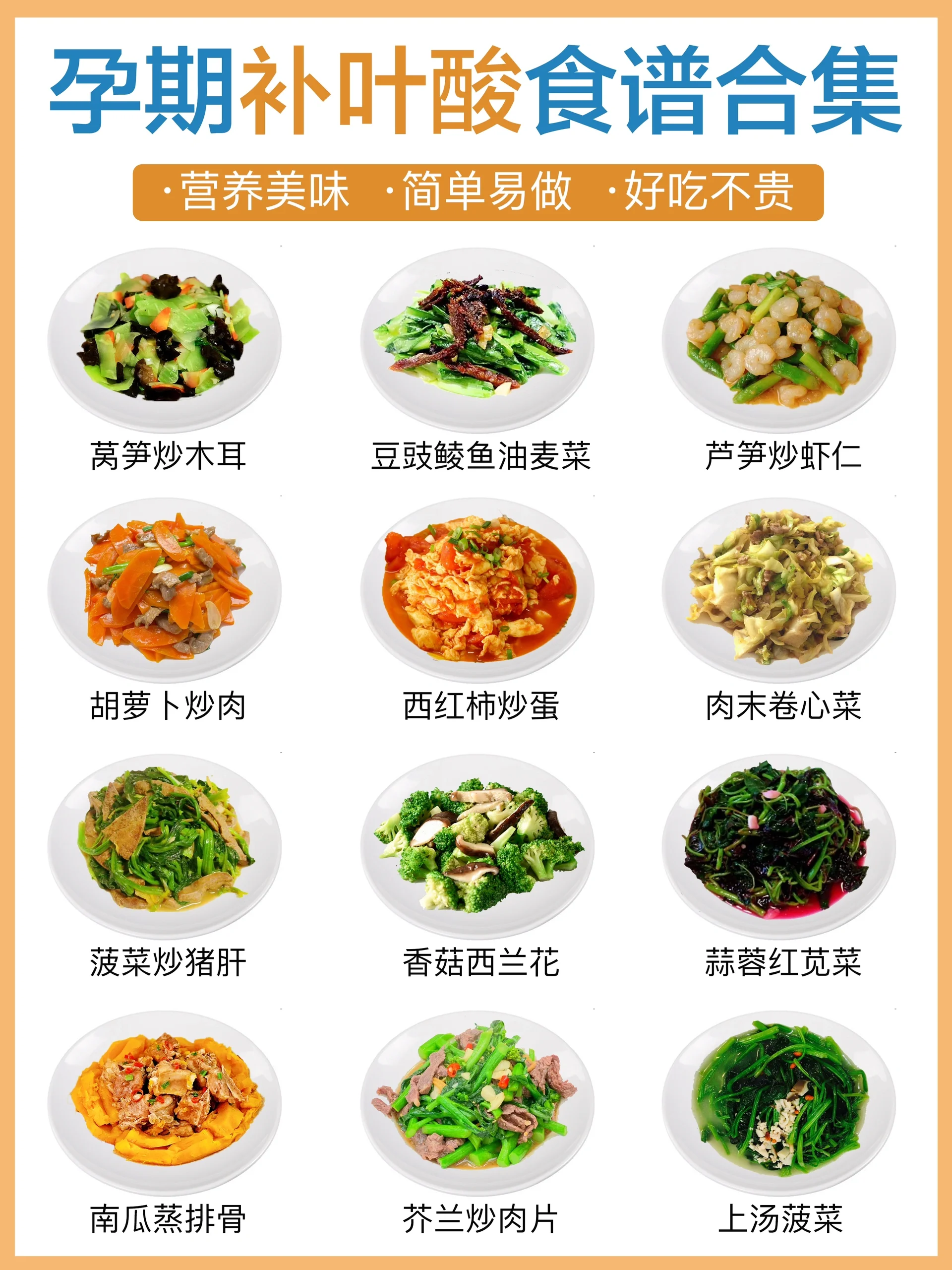 12道孕期补叶酸食谱,内附详细教程 备孕期间都会被告诫吃叶酸,日常