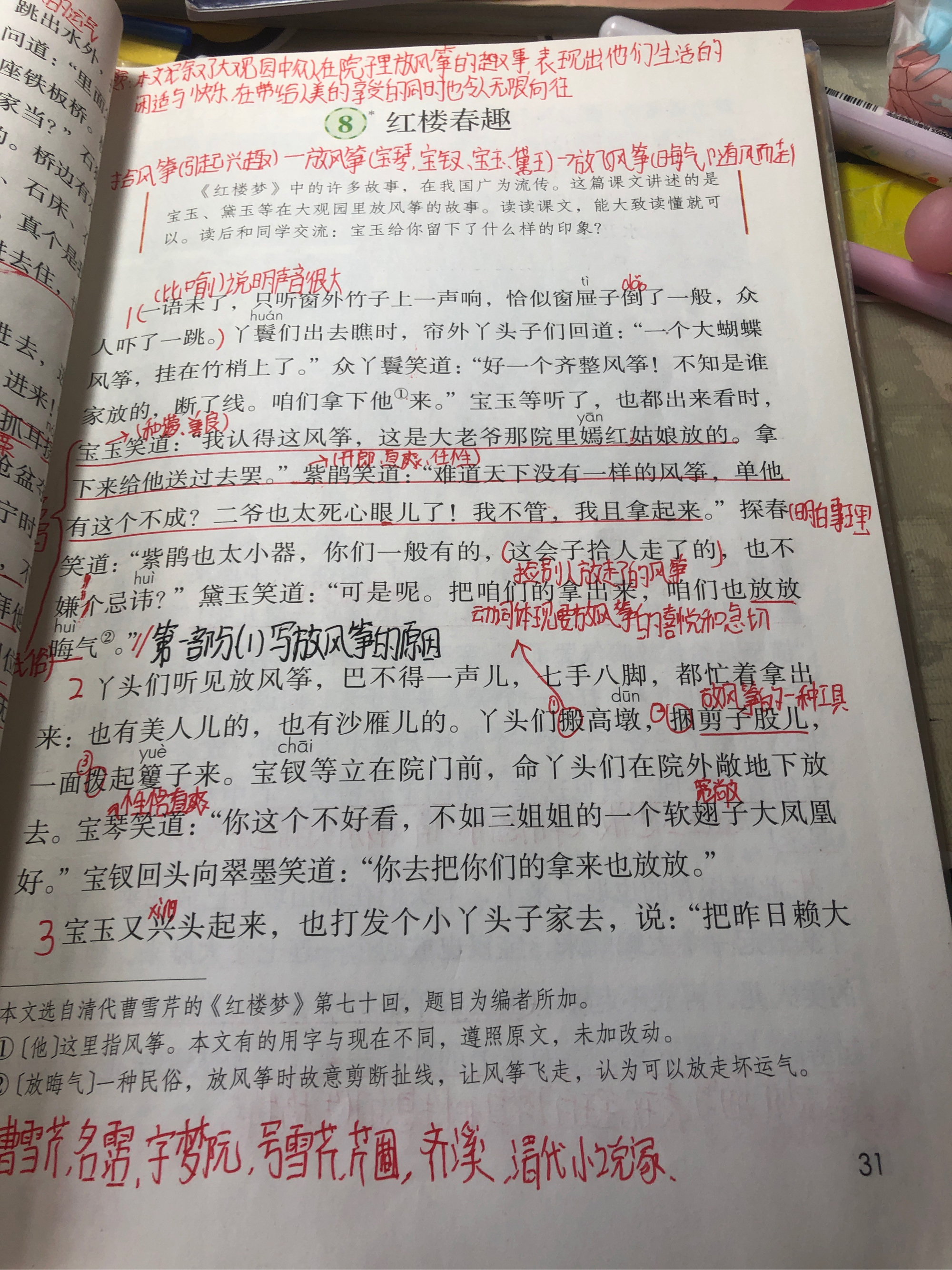 红楼梦春趣课本剧剧本图片