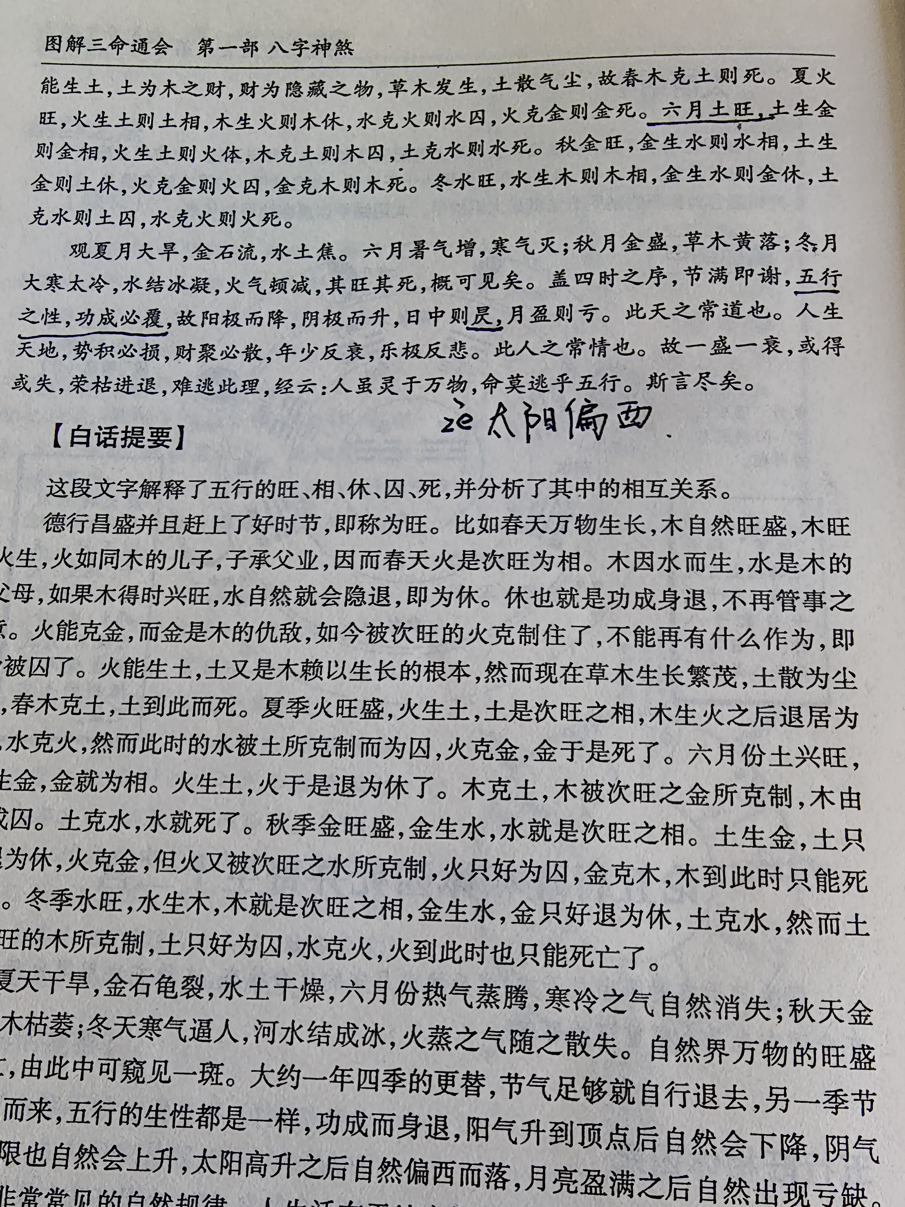 你了解五行的旺相休囚死吗?