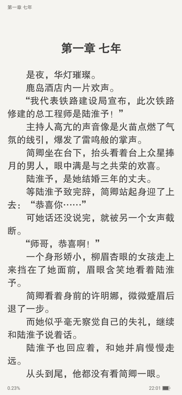 抖音完结小说 简卿陆淮予现代小说《简卿陆淮予》简卿陆淮予许明娜