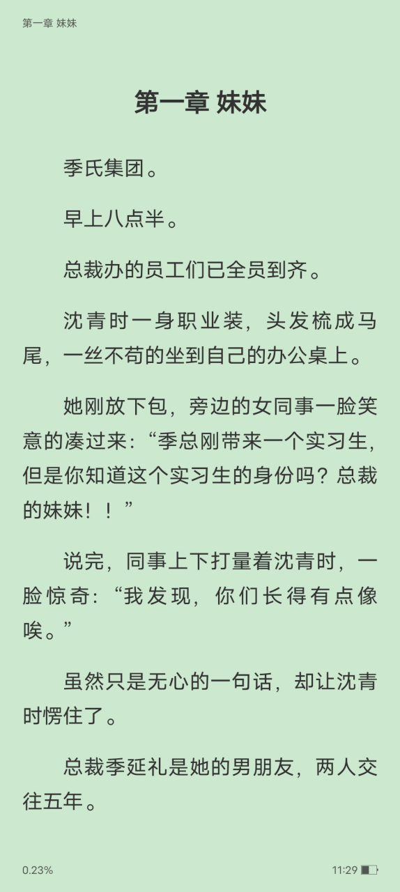 《沈青时季延礼》又名《沈青时季延礼禹薇》沈青时季延礼禹薇小说