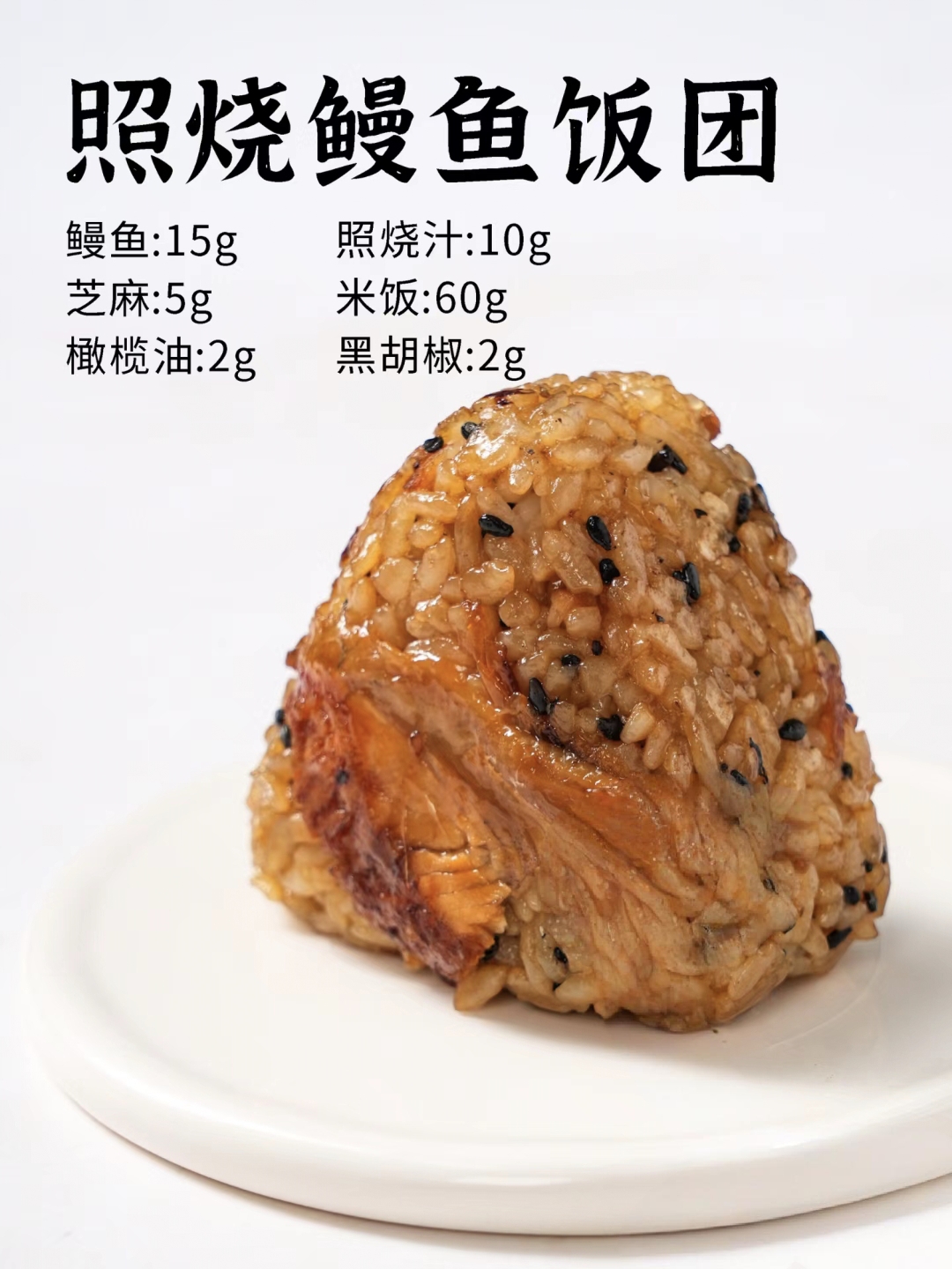 日式三角饭团