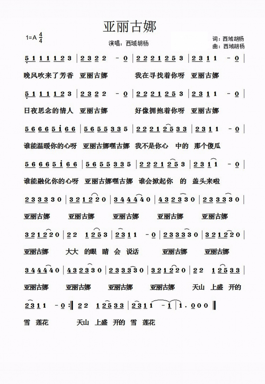 亚丽古娜歌曲简谱