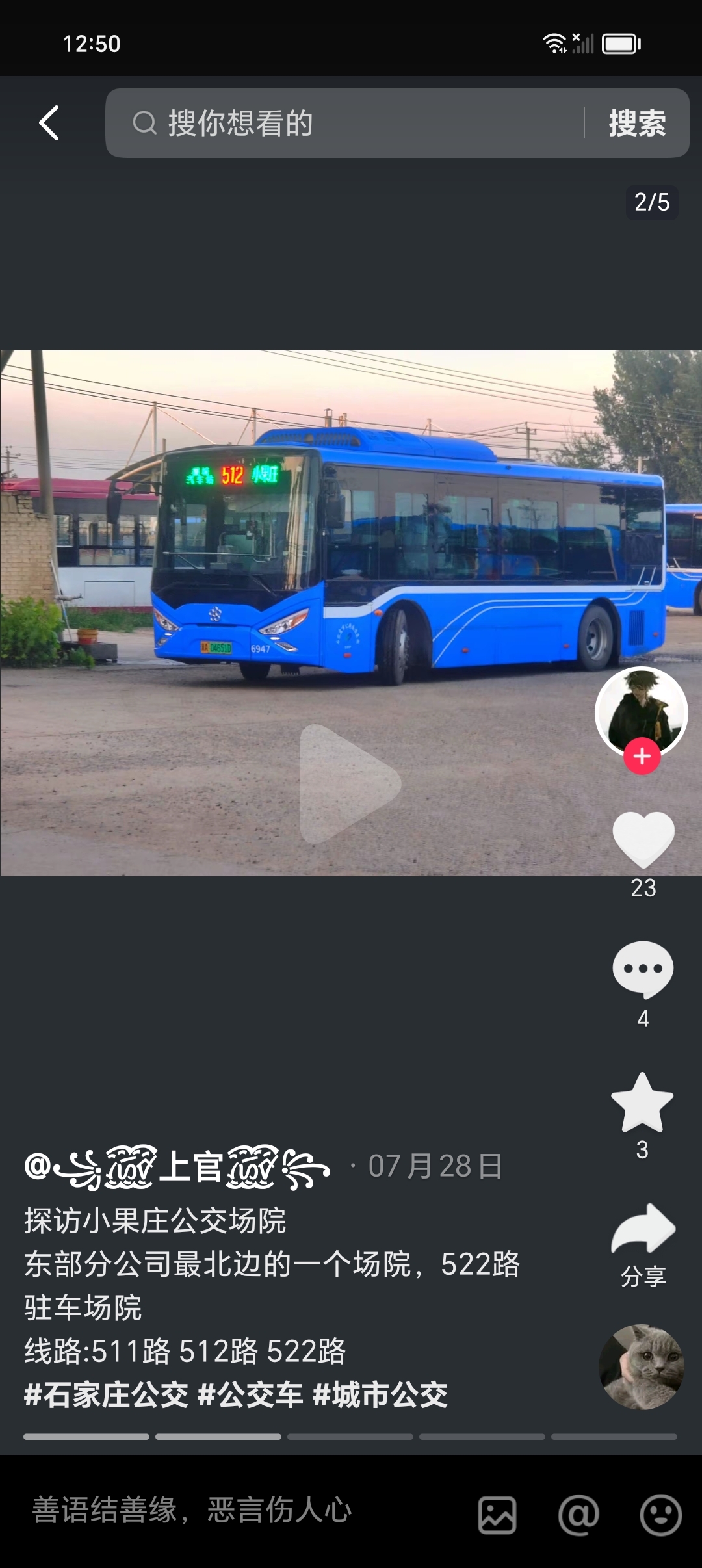 石家庄[512路][553路冀a00633d][98路][117路]公交小组