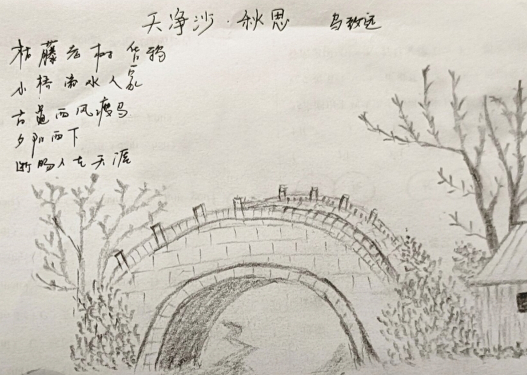 天净沙秋思简单素描画图片