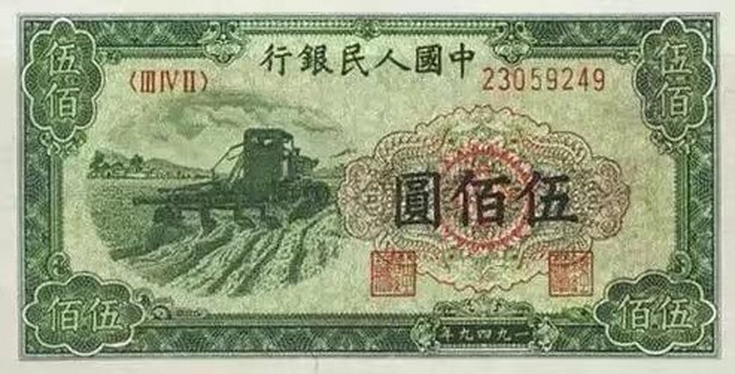 人民币500(人民币500元面值)