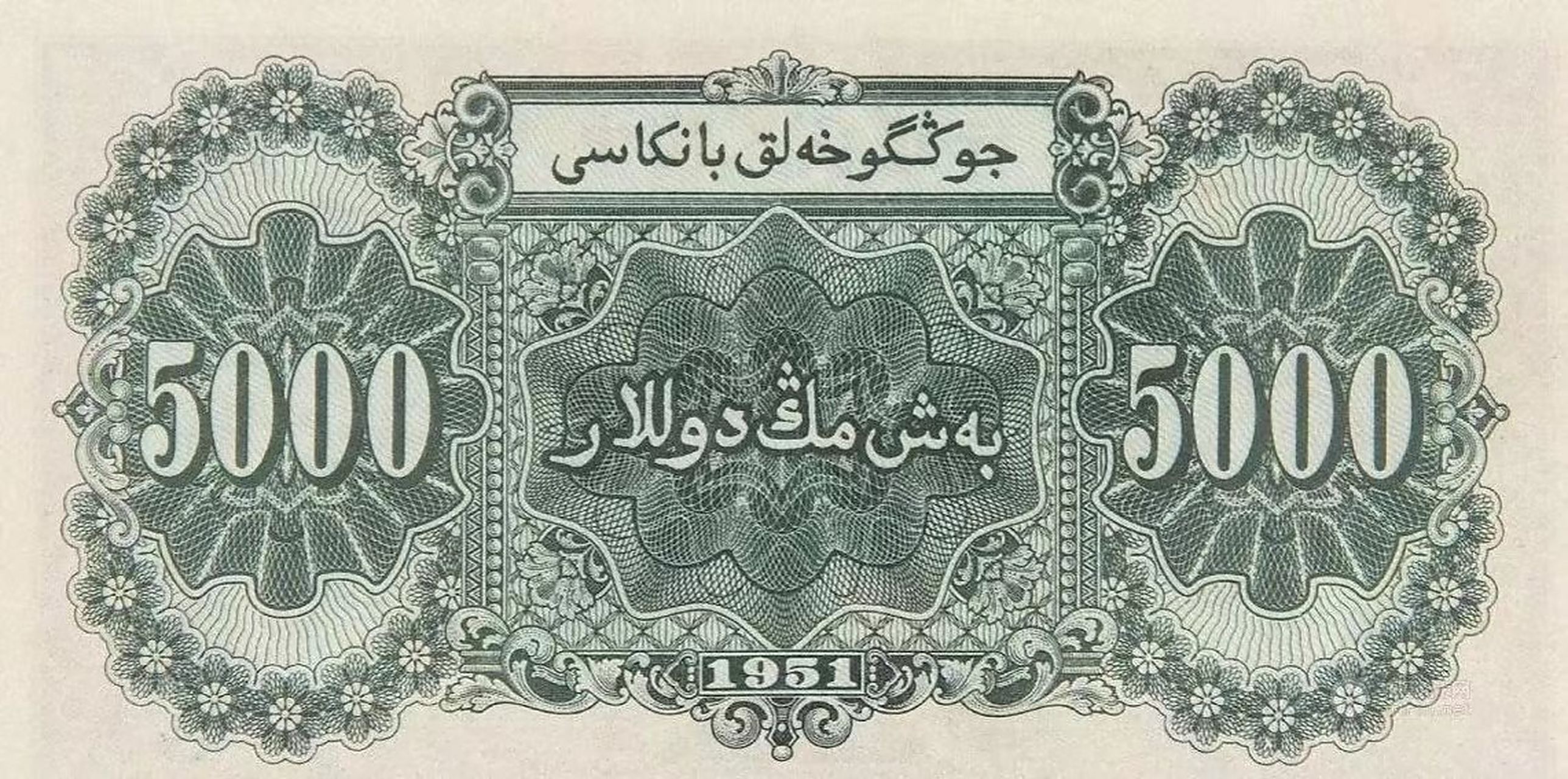 序号:1一(55) 第一版人民币5000元券:"牧羊"详解 票面尺寸:140 x 71mm