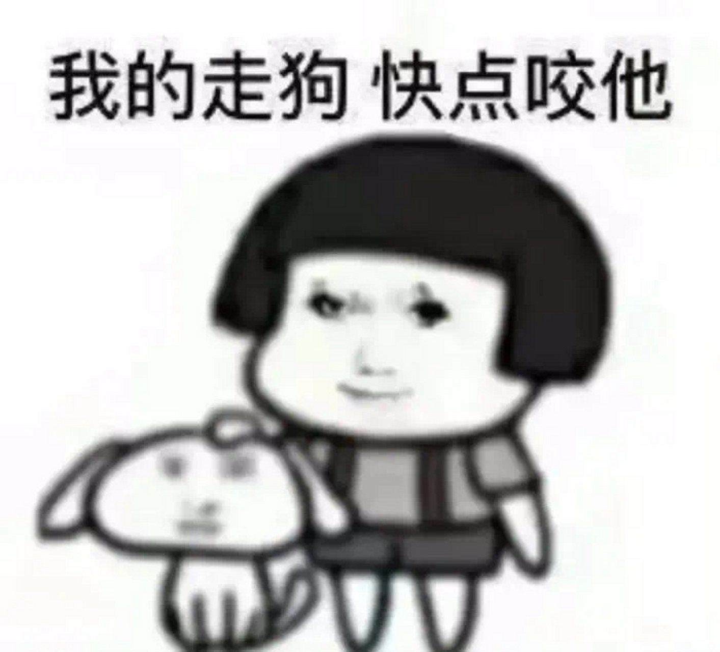 超有意思的表情包#表情包# #搞笑表情包# #逗你玩呢