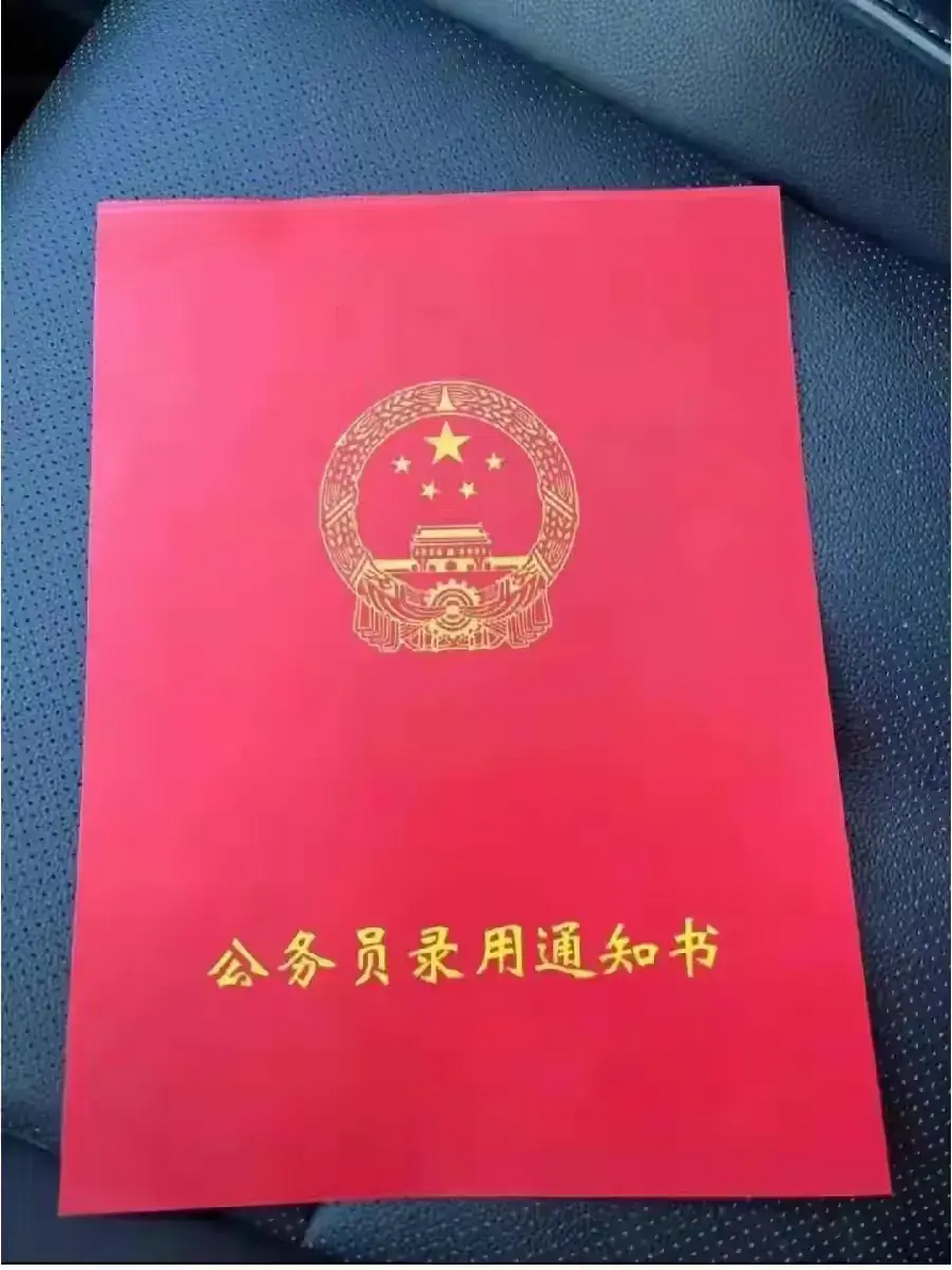 孩子的公务员录用通知书和武汉大学的研究生录取通知书同时到达了,本