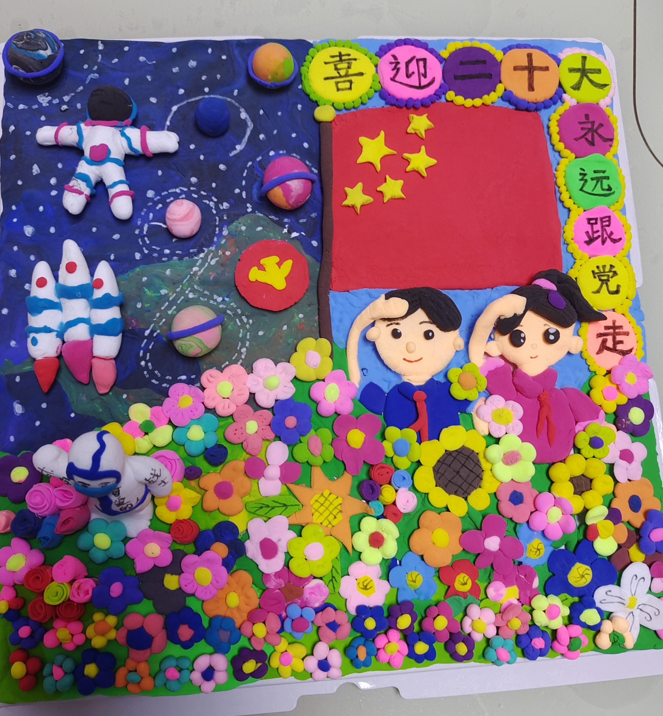 喜迎二十大,永远跟党走.我的手工制作.