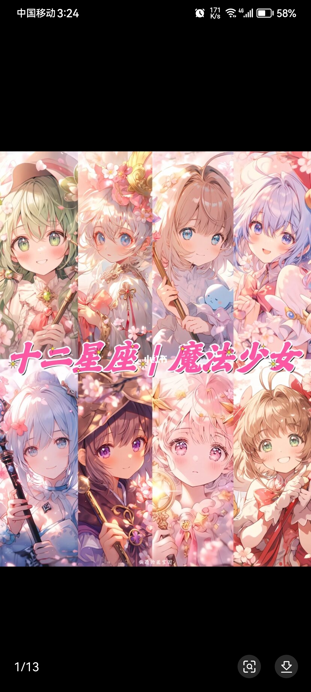 12星座之魔法少女!