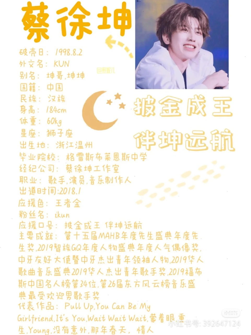 今日份手帐——蔡徐坤