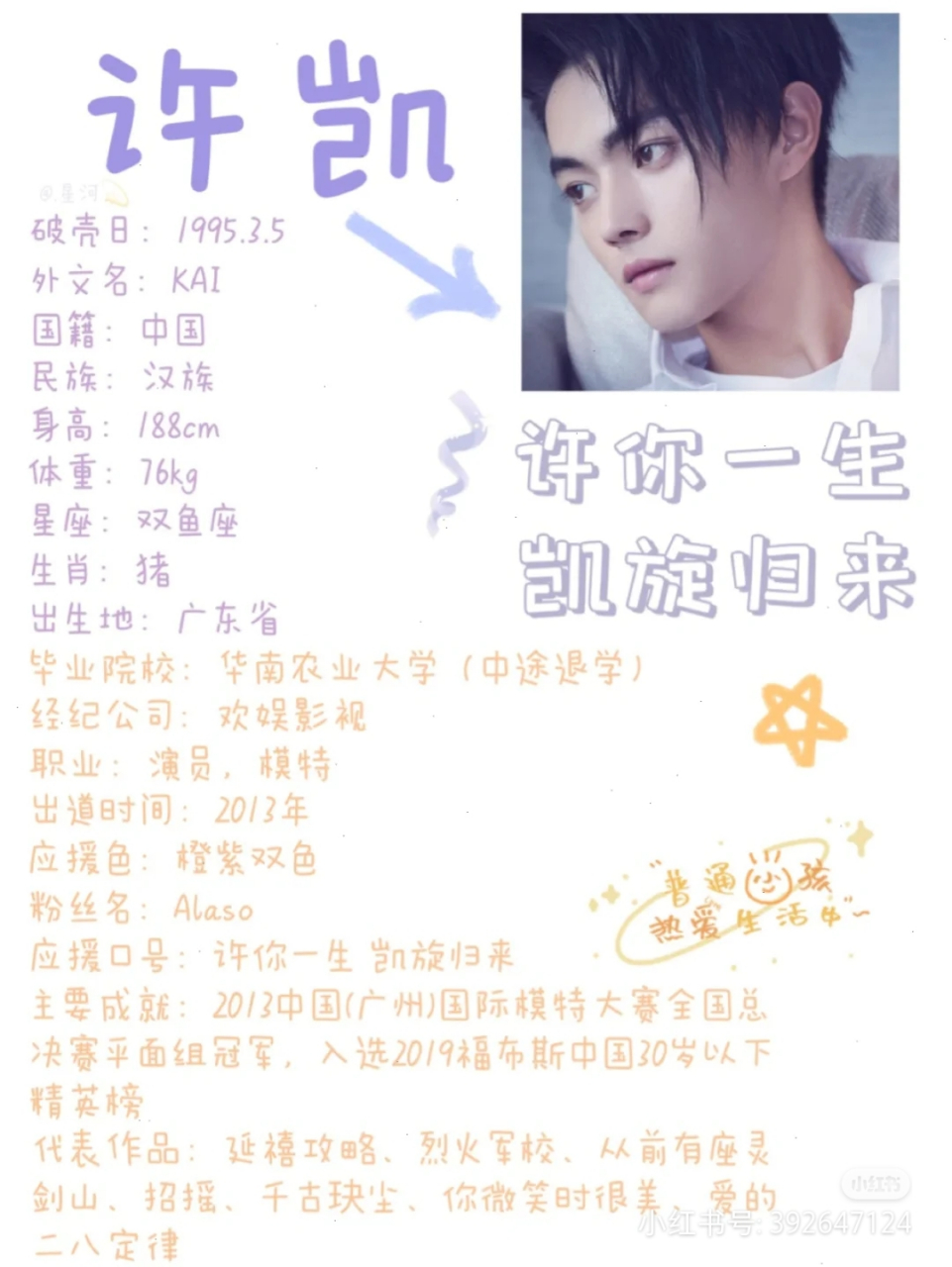 今日份手帐——许凯